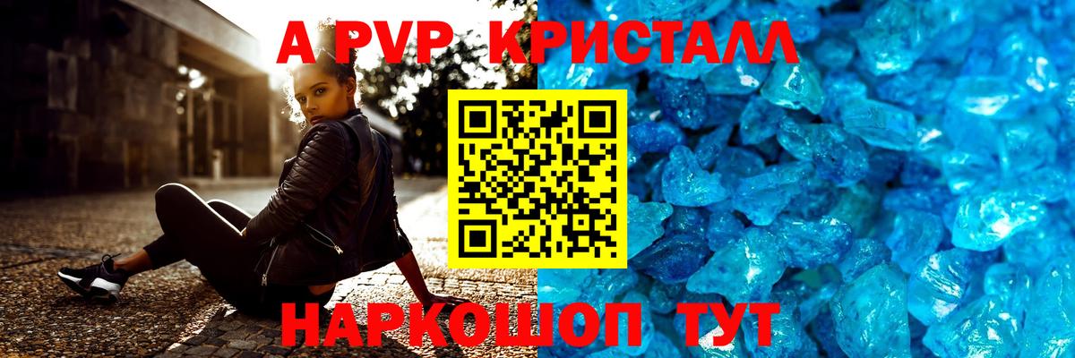Alpha PVP кристаллы Красноярск