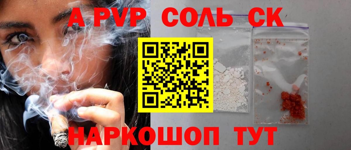 APVP Соль  A PVP  А ПВП СК  Красноярск  Alpha PVP кристаллы  Вход с VPN 