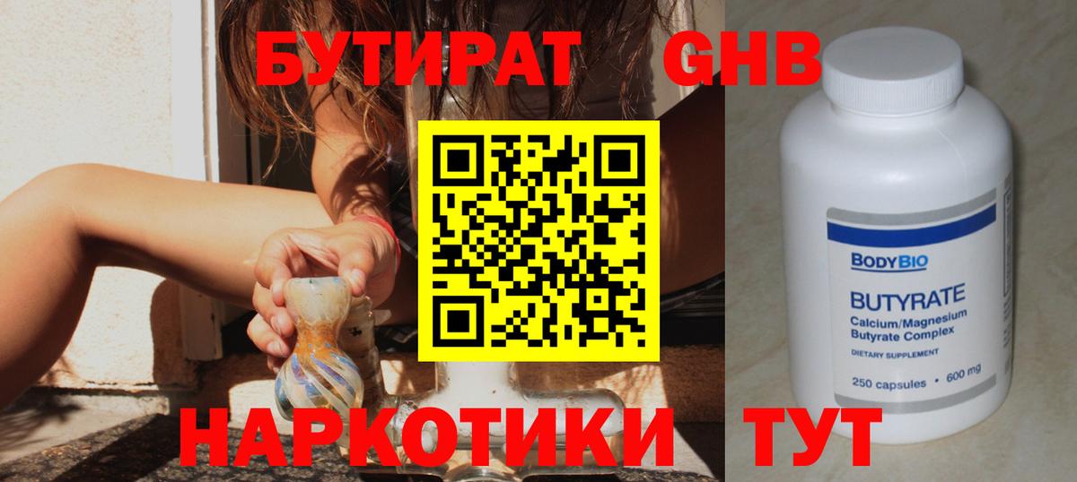Красноярск  БУТИРАТ GHB  Бутират  Вход с VPN 