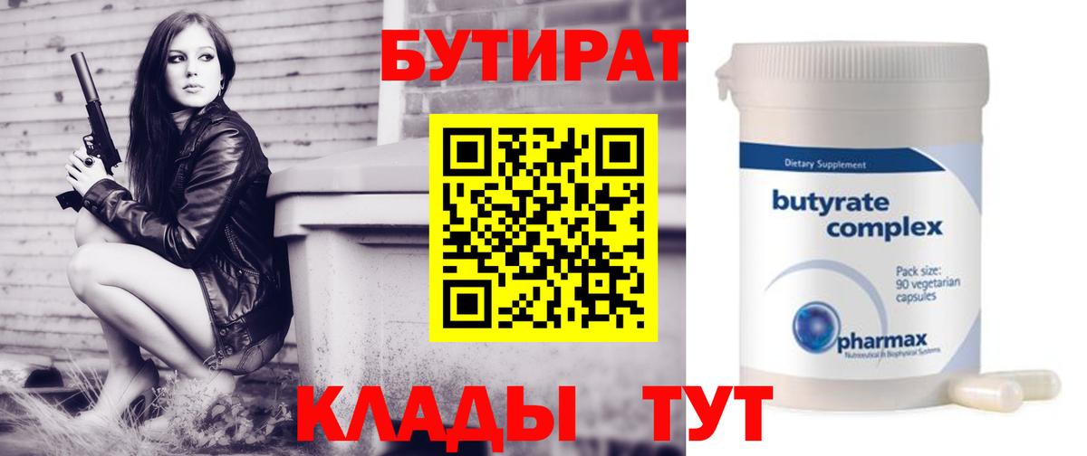 БУТИРАТ вода Красноярск