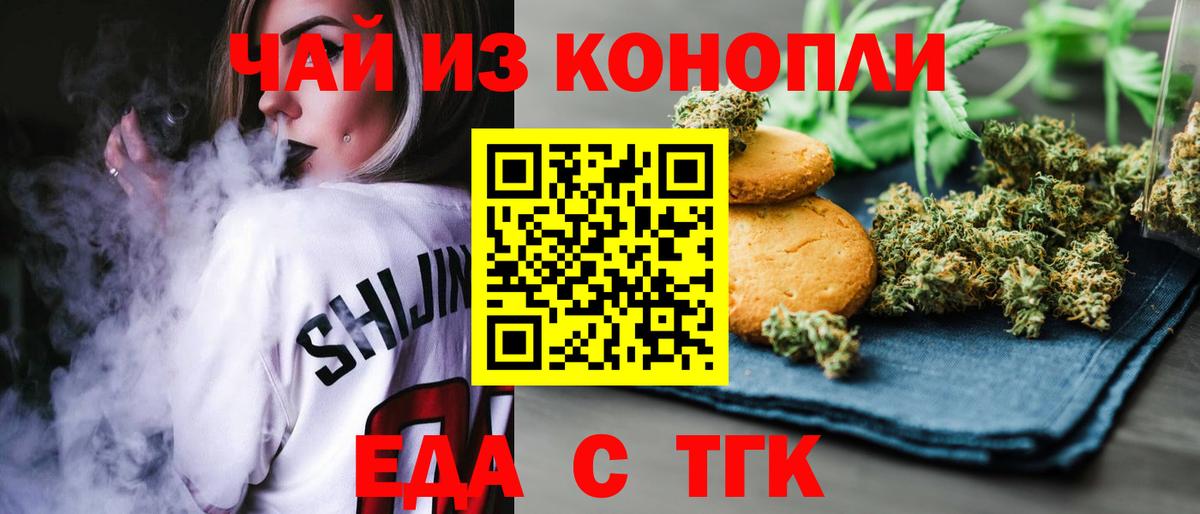 Красноярск  Печенье с ТГК конопля  Вход с VPN 