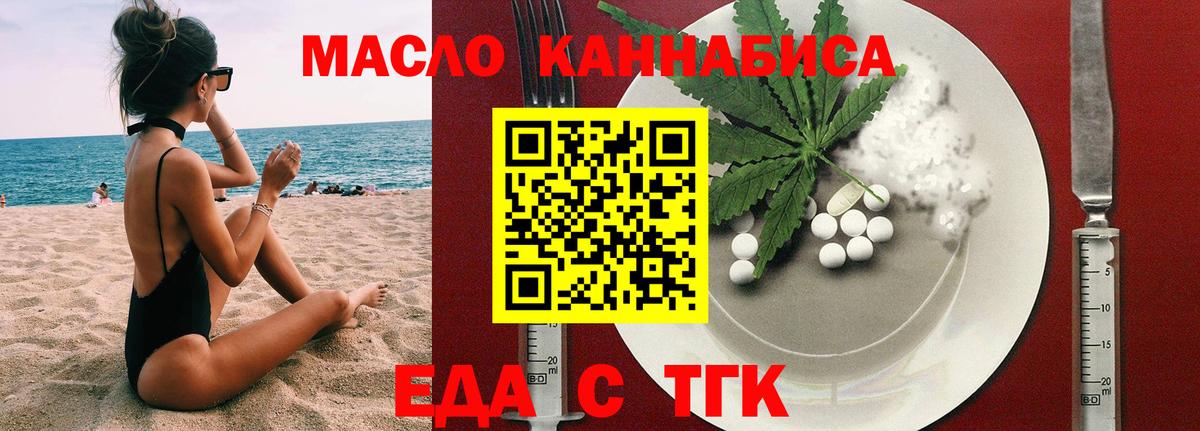 Еда ТГК марихуана Красноярск