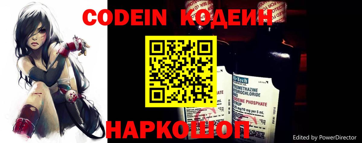 Codein Purple Drank Красноярск