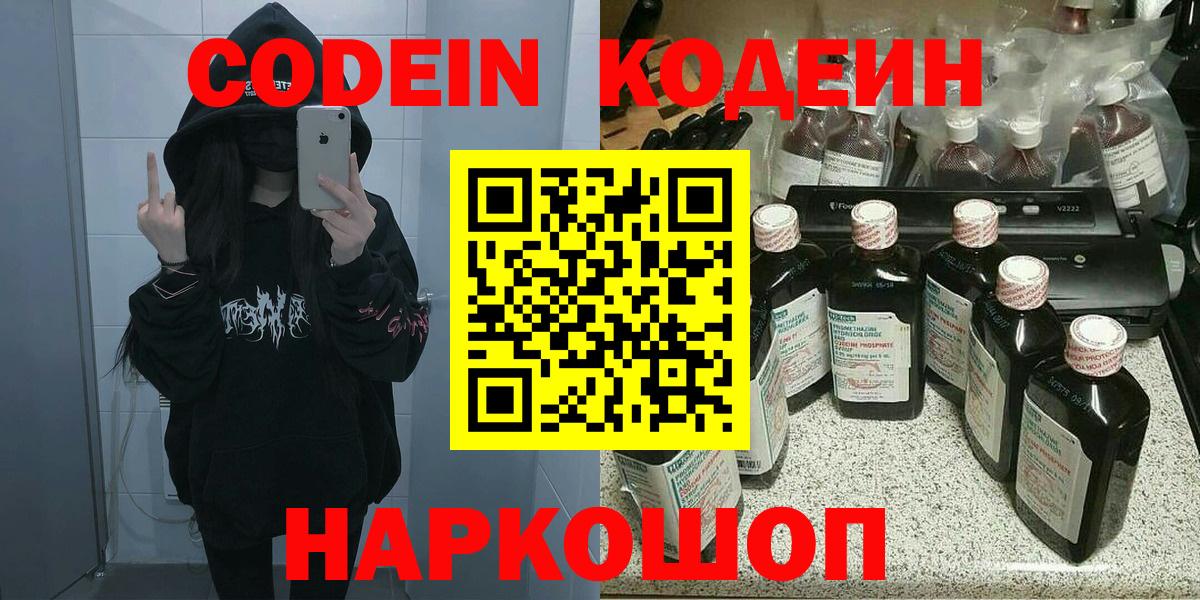 Кодеин напиток Lean (лин)  Вход с VPN  Красноярск 