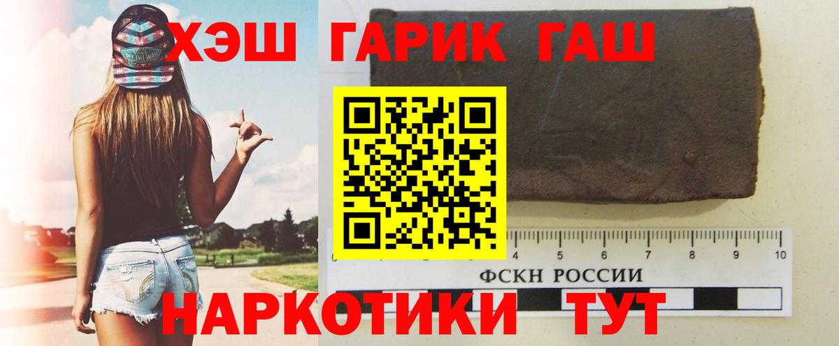 Красноярск  ГАШИШ  ГАШ гарик  Вход с VPN  ГАШИШ Cannabis 