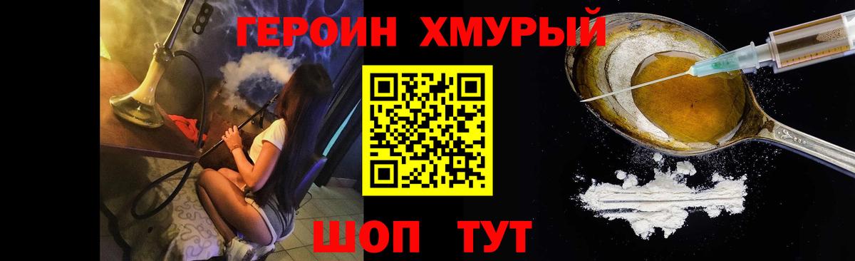 Героин хмурый Красноярск