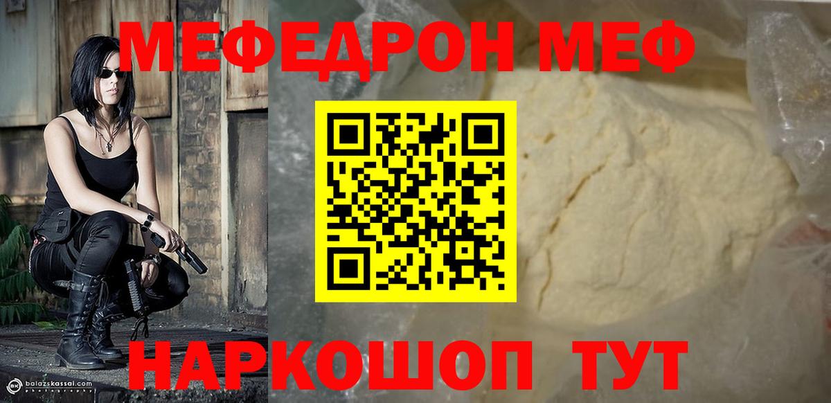 Мефедрон кристаллы Красноярск